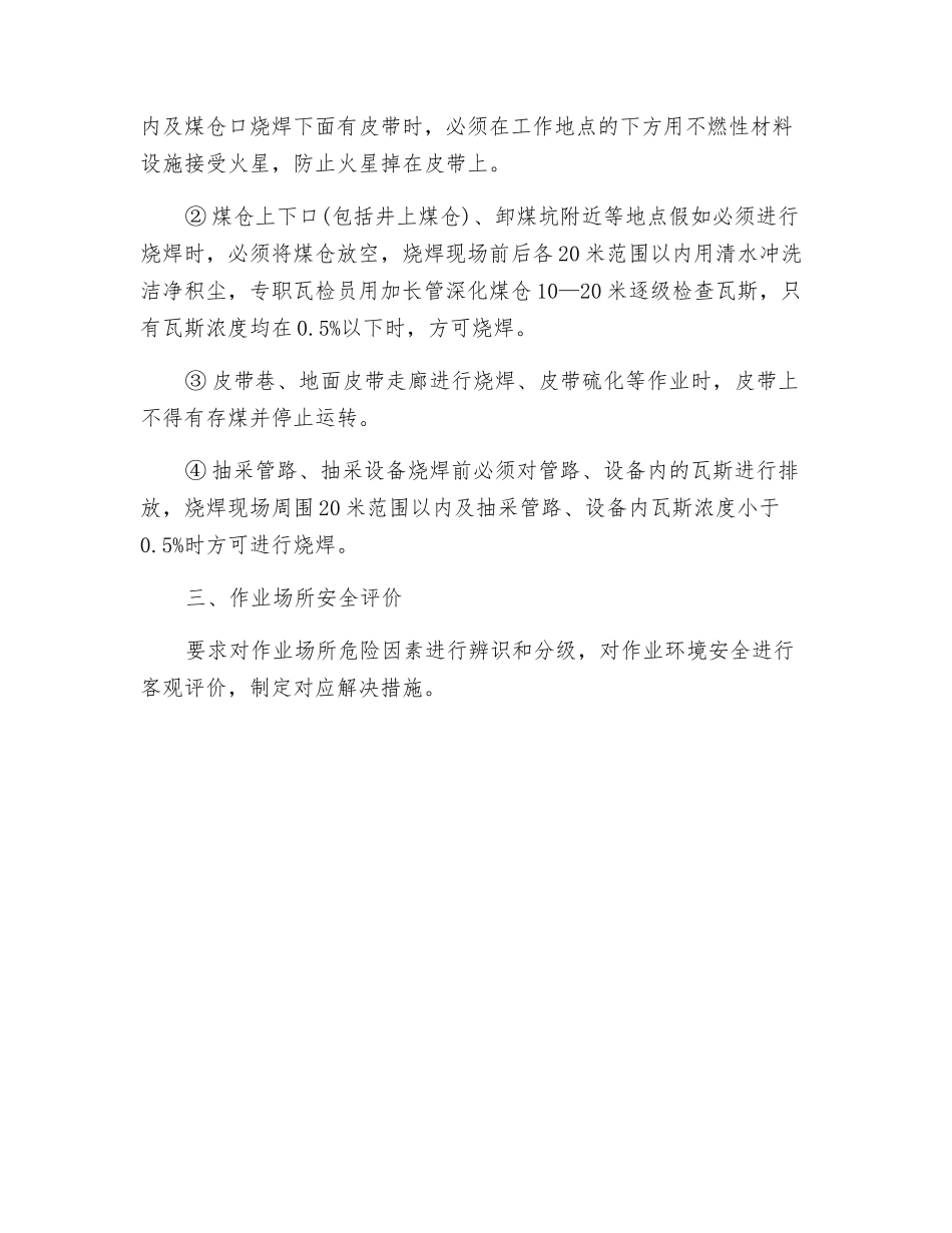 烧焊专项措施内容及要求_第2页