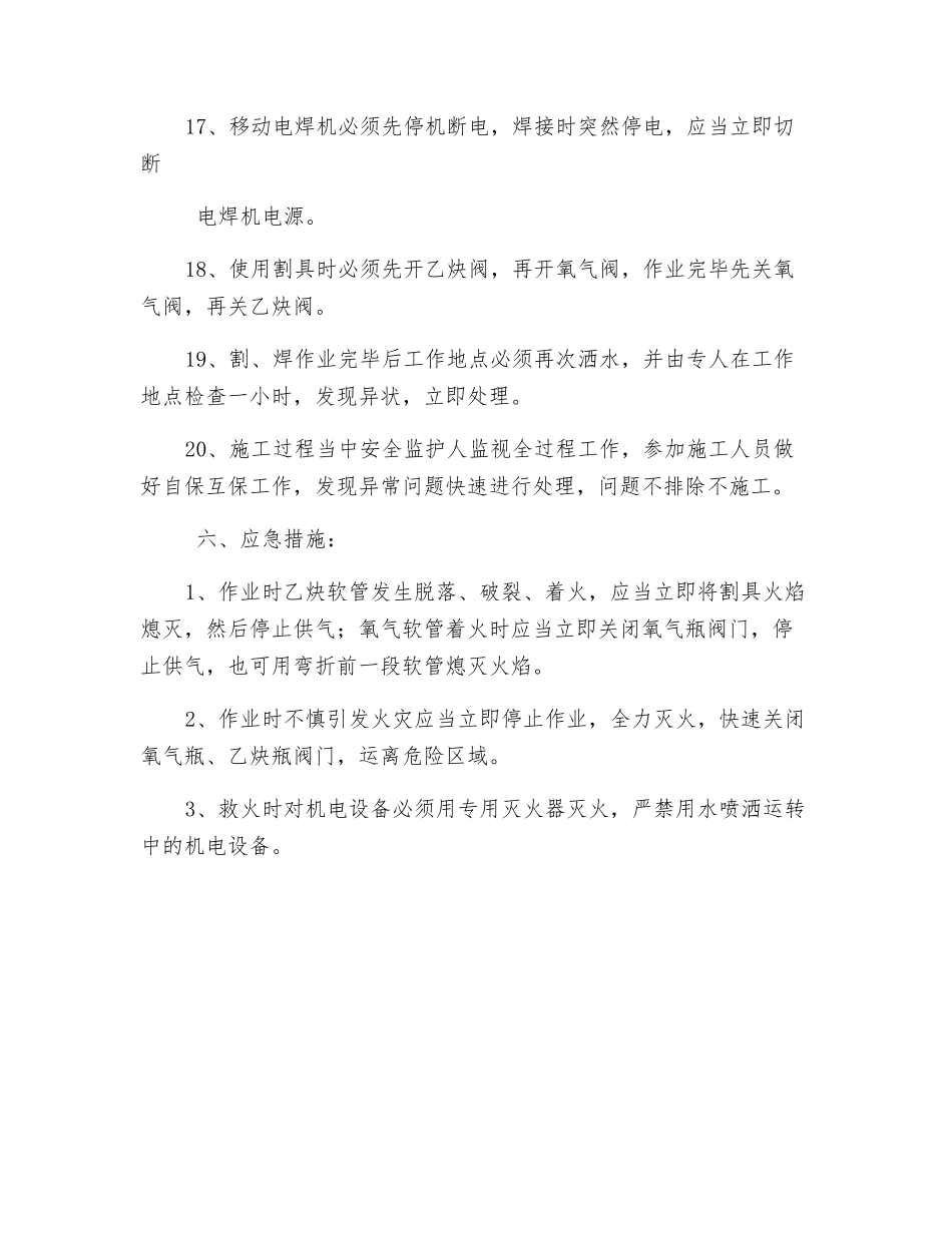 烧焊、气割安全施工措施_第3页