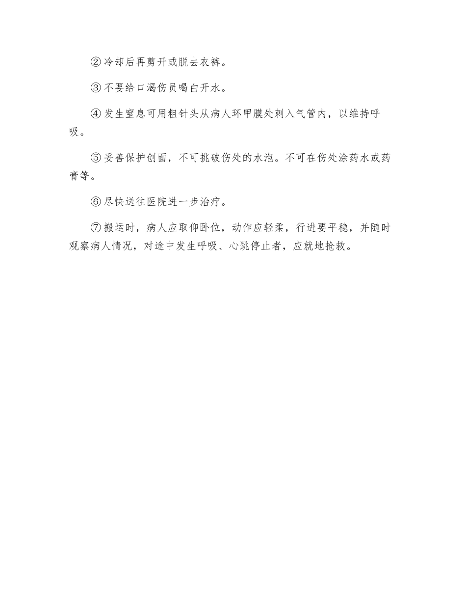 烧烫伤的应急措施_第3页