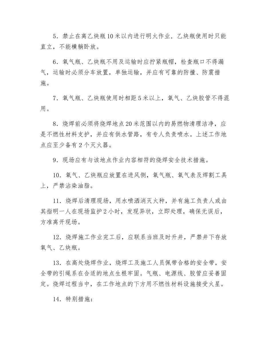 烧焊作业安全规定_第2页