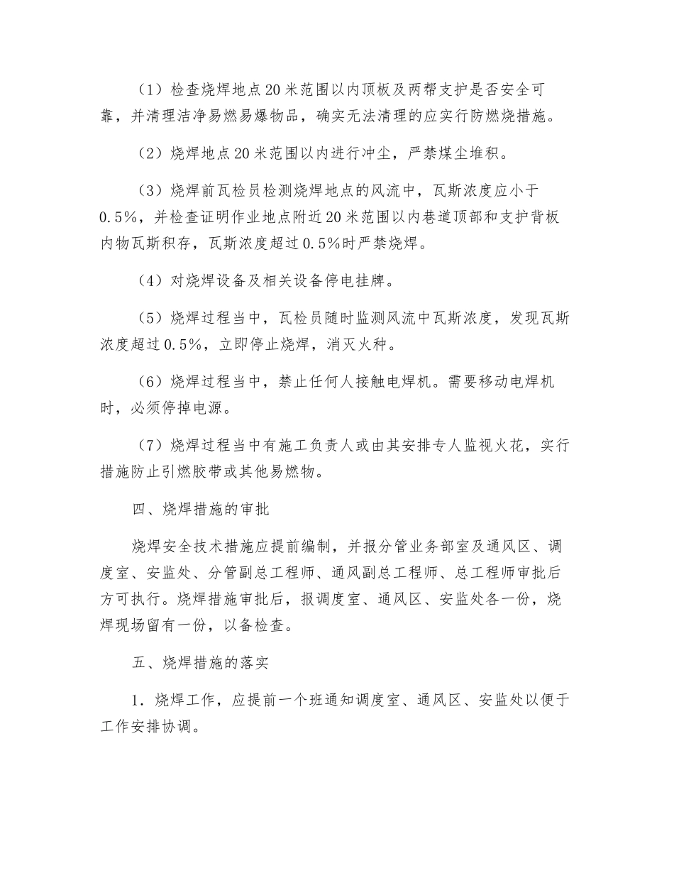 烧焊作业安全规定_第3页