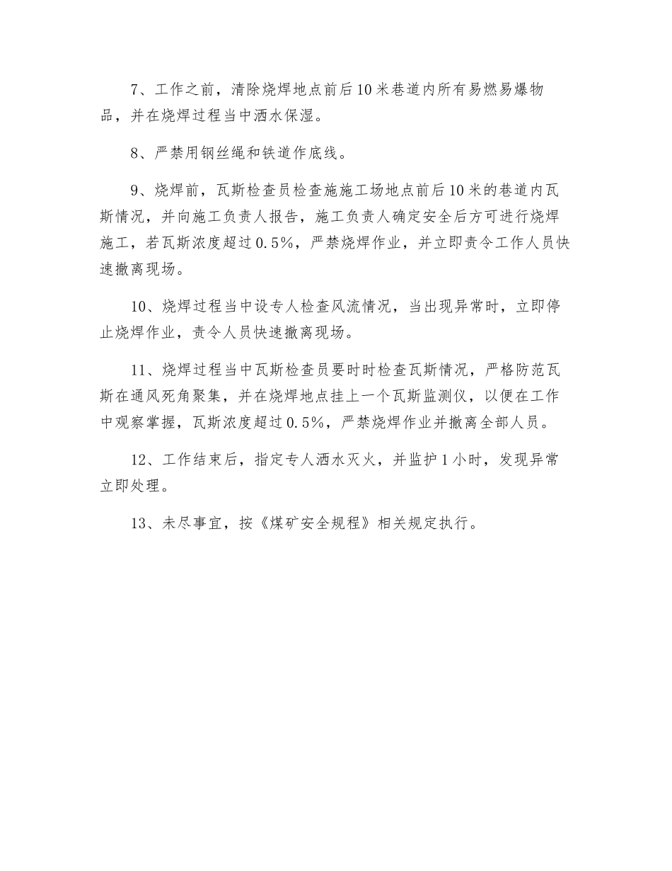 烧焊施工安全技术措施_第2页