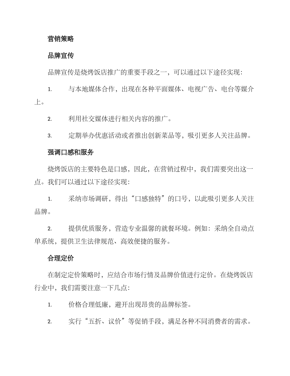 烧烤饭店营销策划方案_第2页