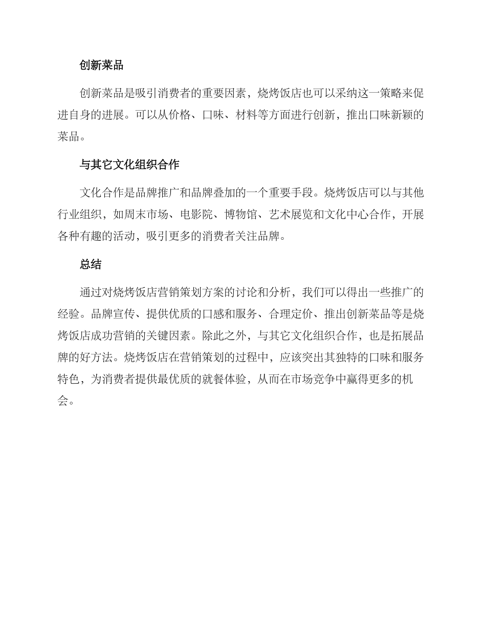 烧烤饭店营销策划方案_第3页