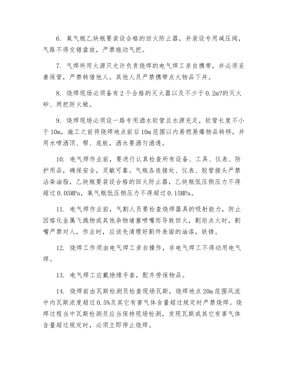 烧焊安全措施_第2页