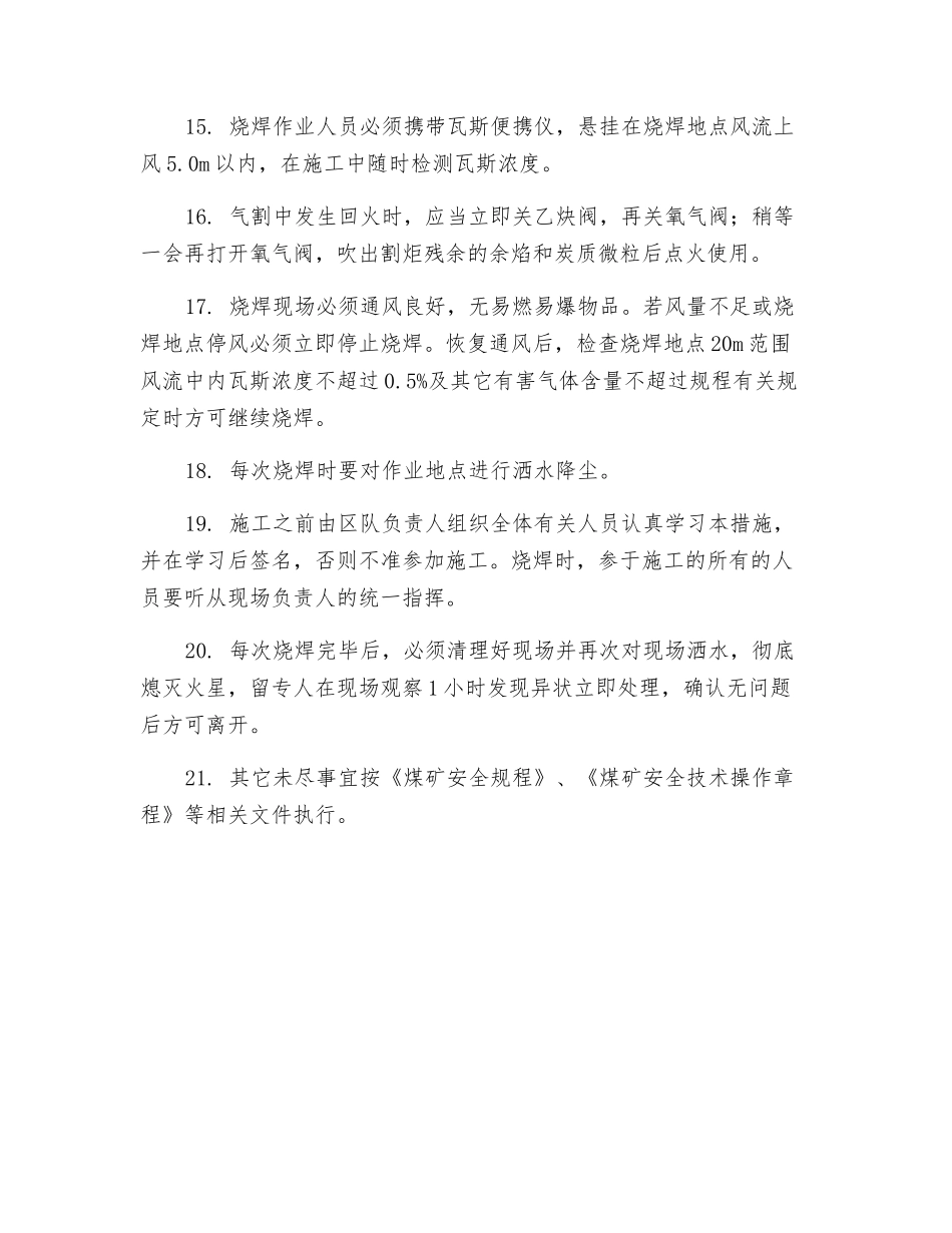 烧焊安全措施_第3页