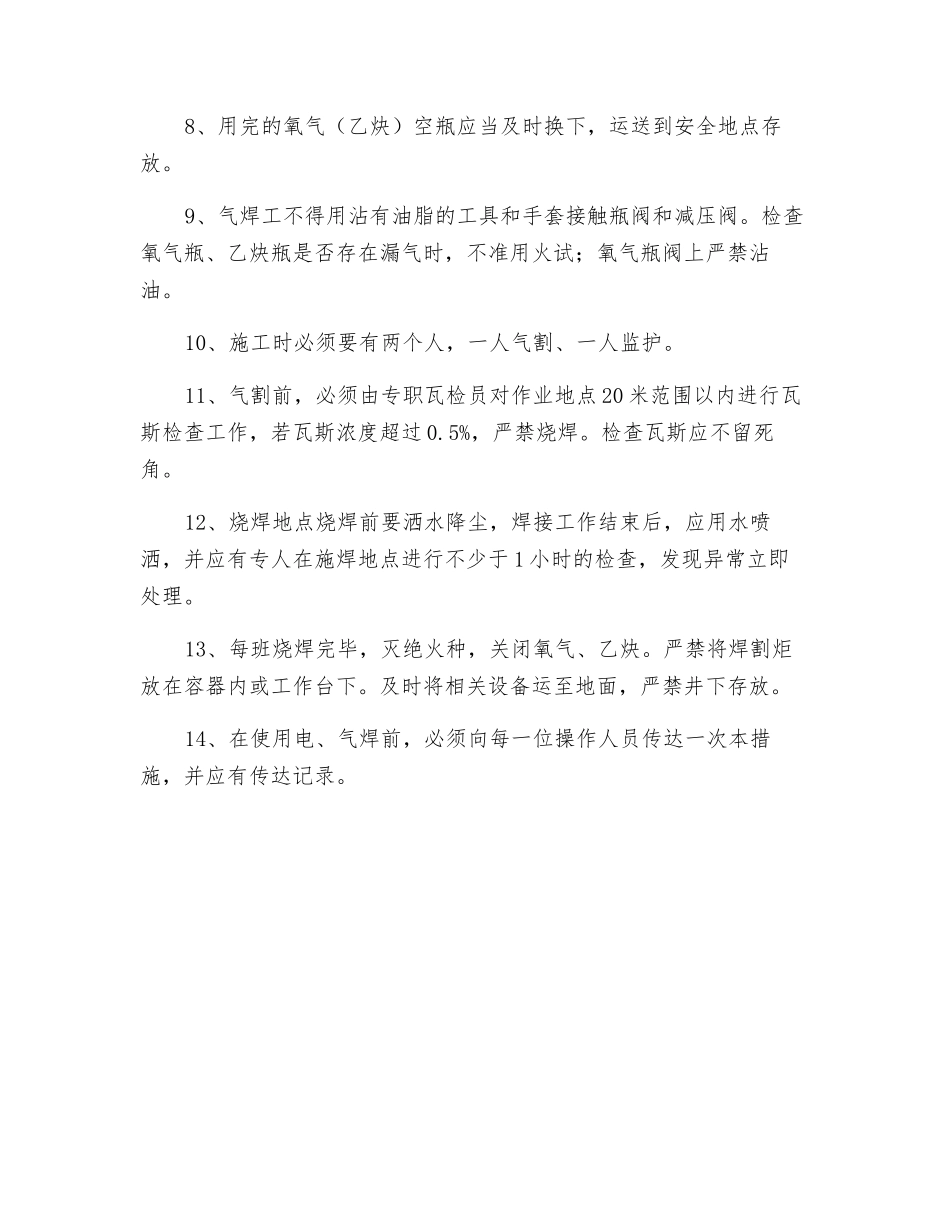 烧焊作业安全措施_第2页