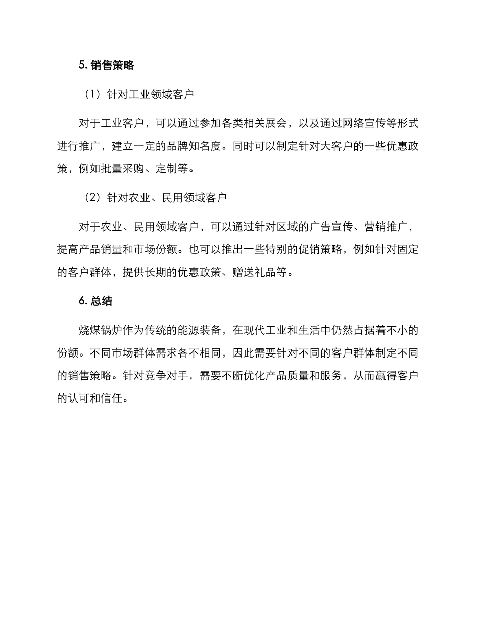 烧煤锅炉销售方案_第2页