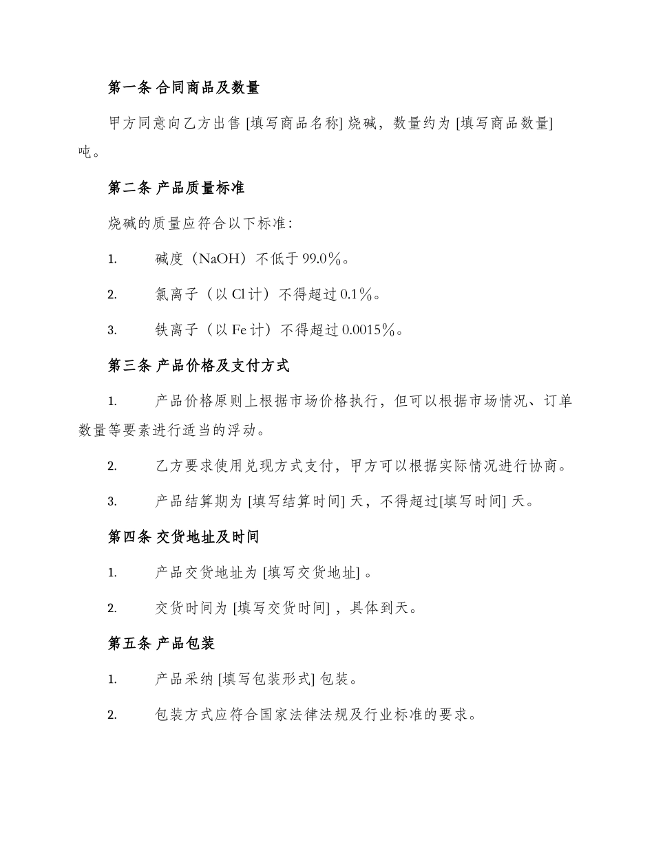 烧碱购销合同_第2页