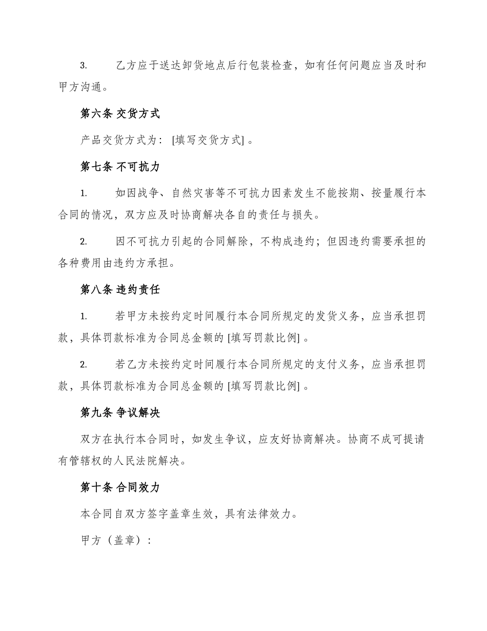 烧碱购销合同_第3页