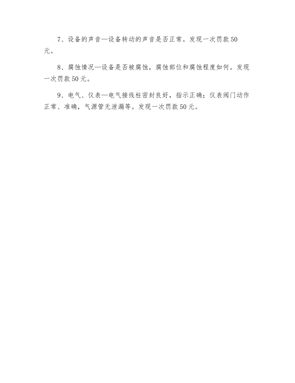 烧碱车间制度_第2页