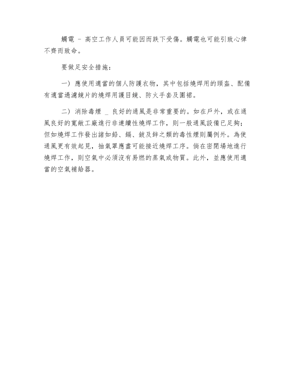 烧焊的安全常识_第2页