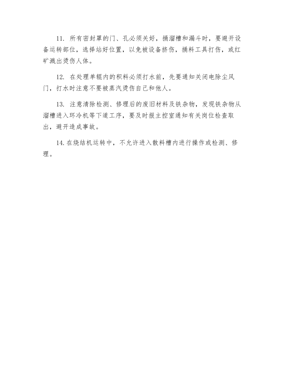 烧结单辊破碎兼小格润滑安全操作规程_第2页