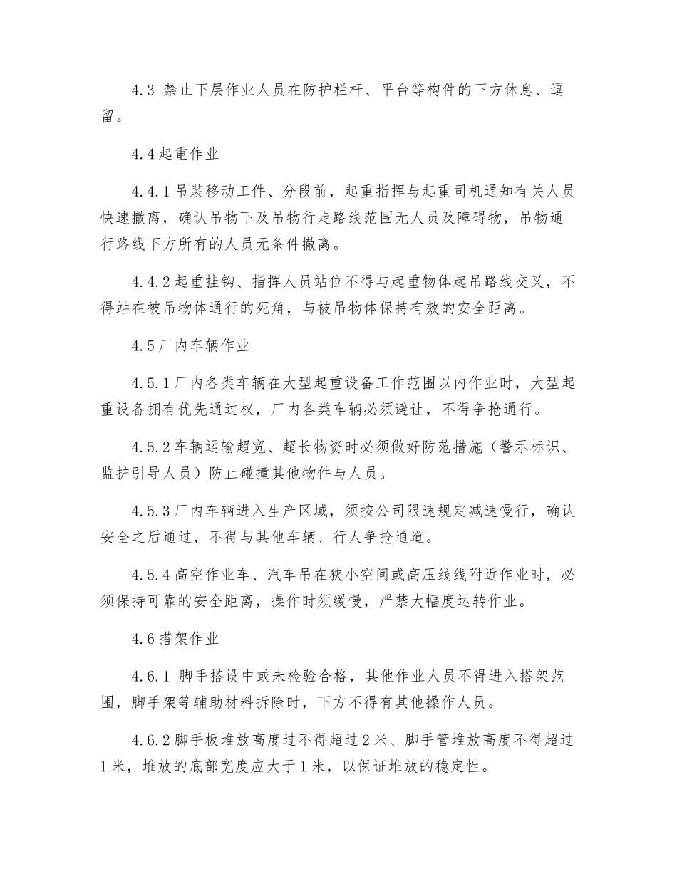 烧结厂交叉作业管理规定_第2页
