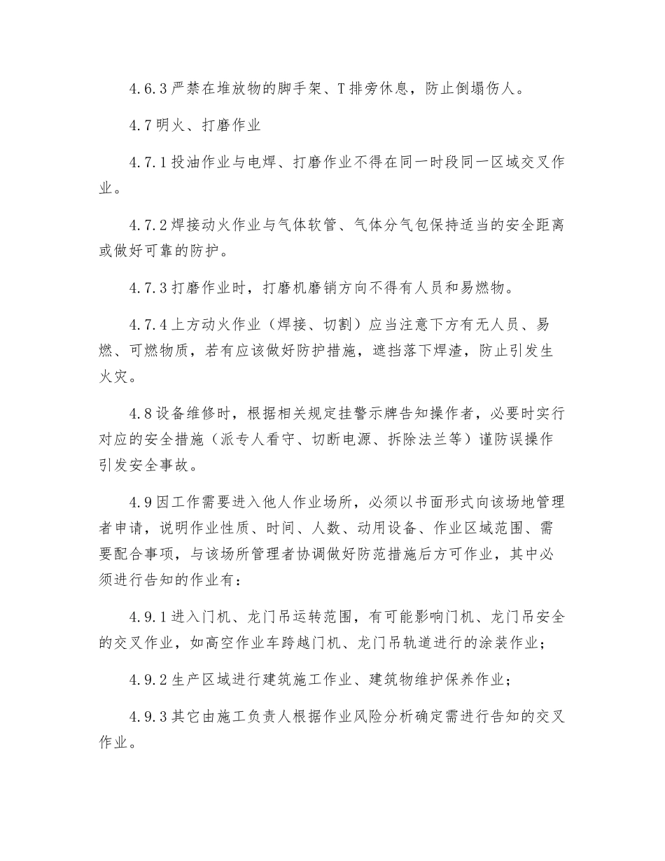 烧结厂交叉作业管理规定_第3页