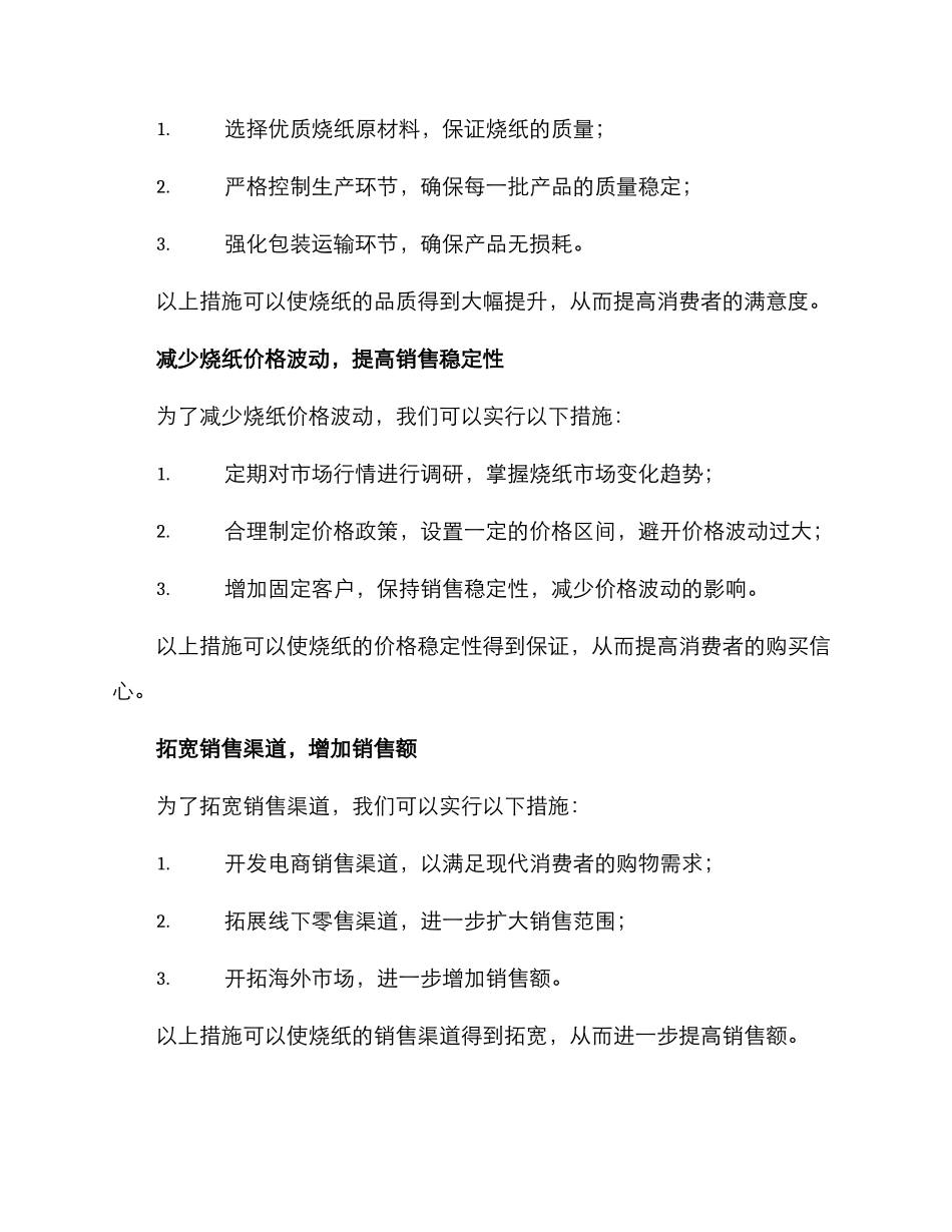 烧纸处理销售方案_第2页