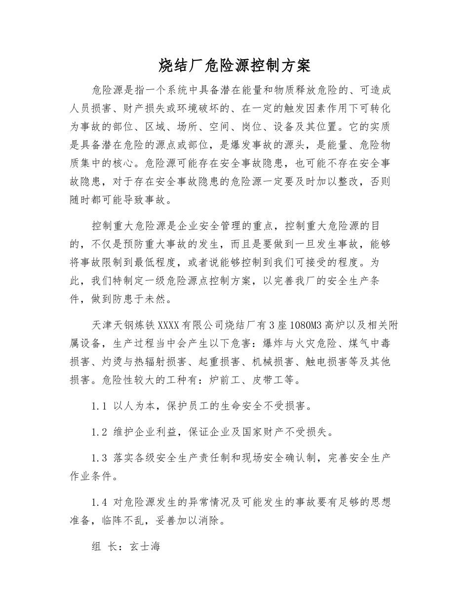 烧结厂危险源控制方案_第1页