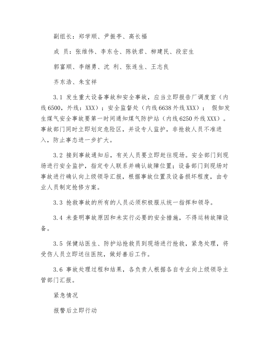 烧结厂危险源控制方案_第2页