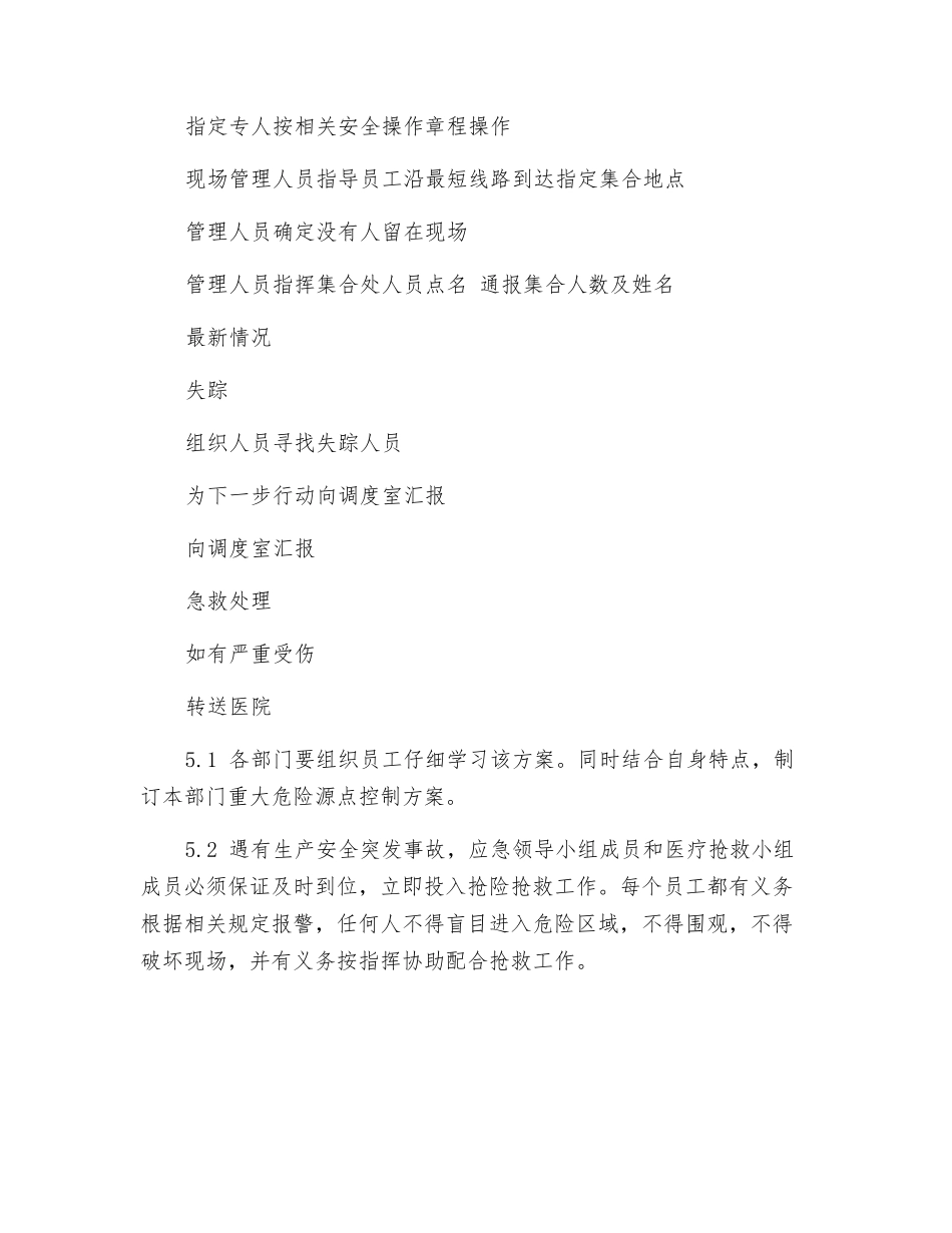 烧结厂危险源控制方案_第3页