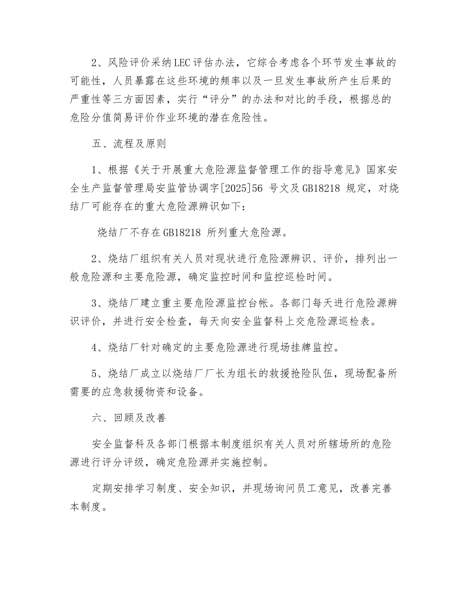 烧结厂危险源安全管理制度_第2页