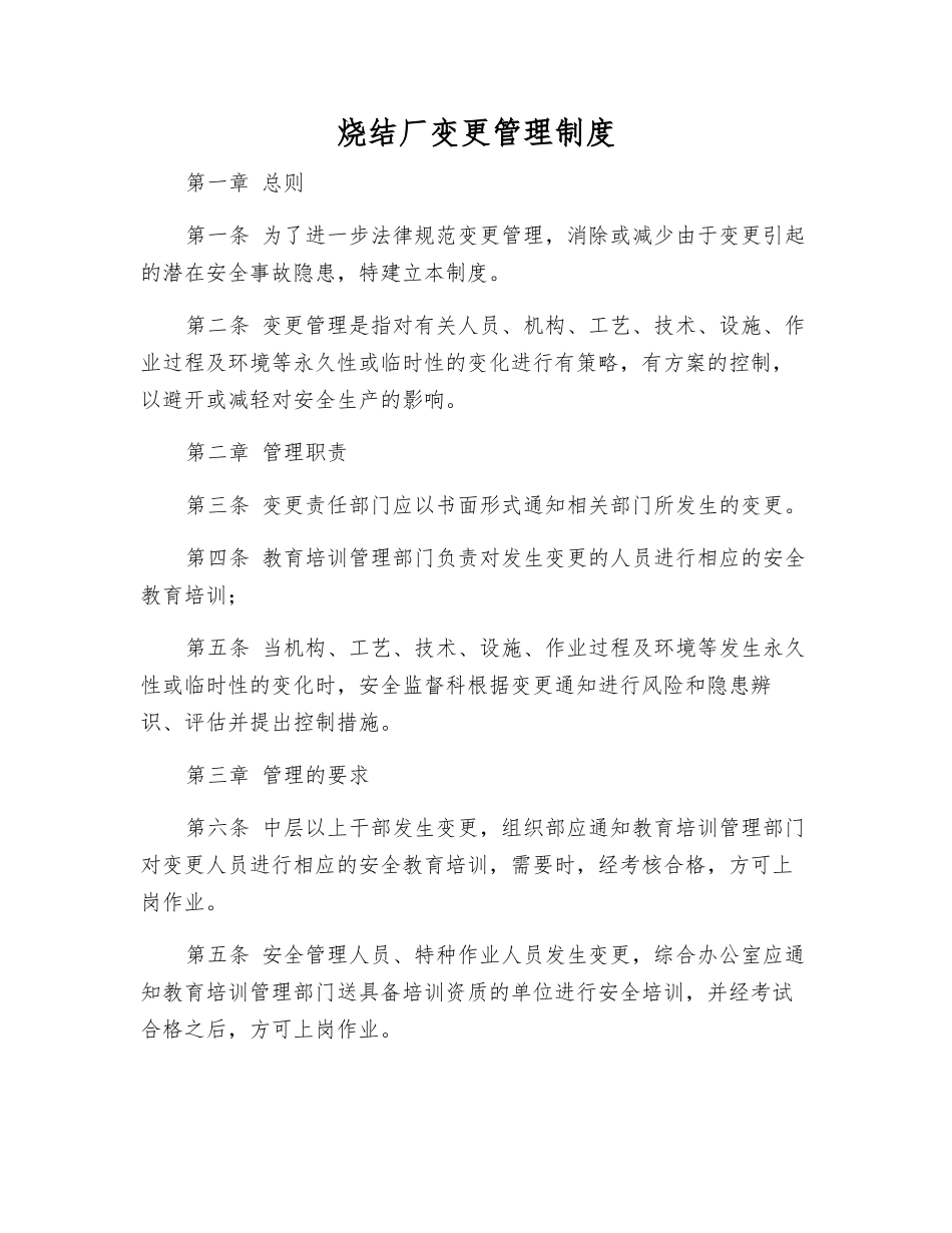 烧结厂变更管理制度_第1页