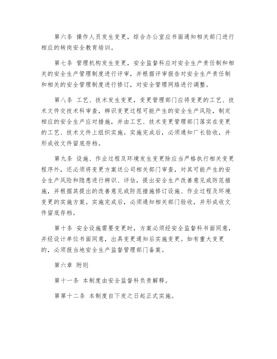 烧结厂变更管理制度_第2页