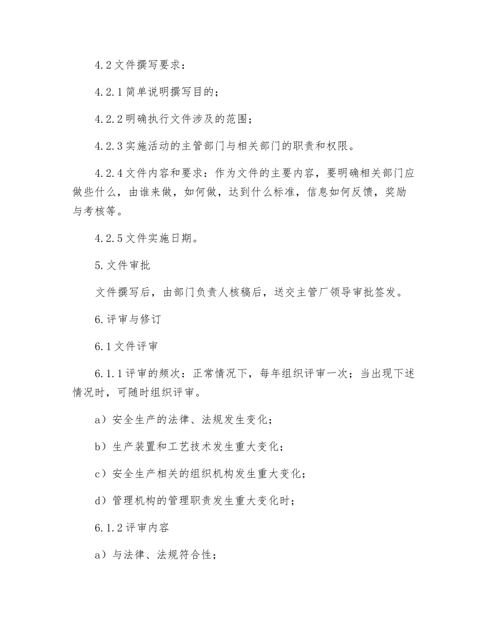 烧结厂安全文件管理制度_第2页