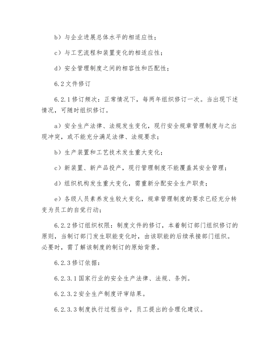 烧结厂安全文件管理制度_第3页