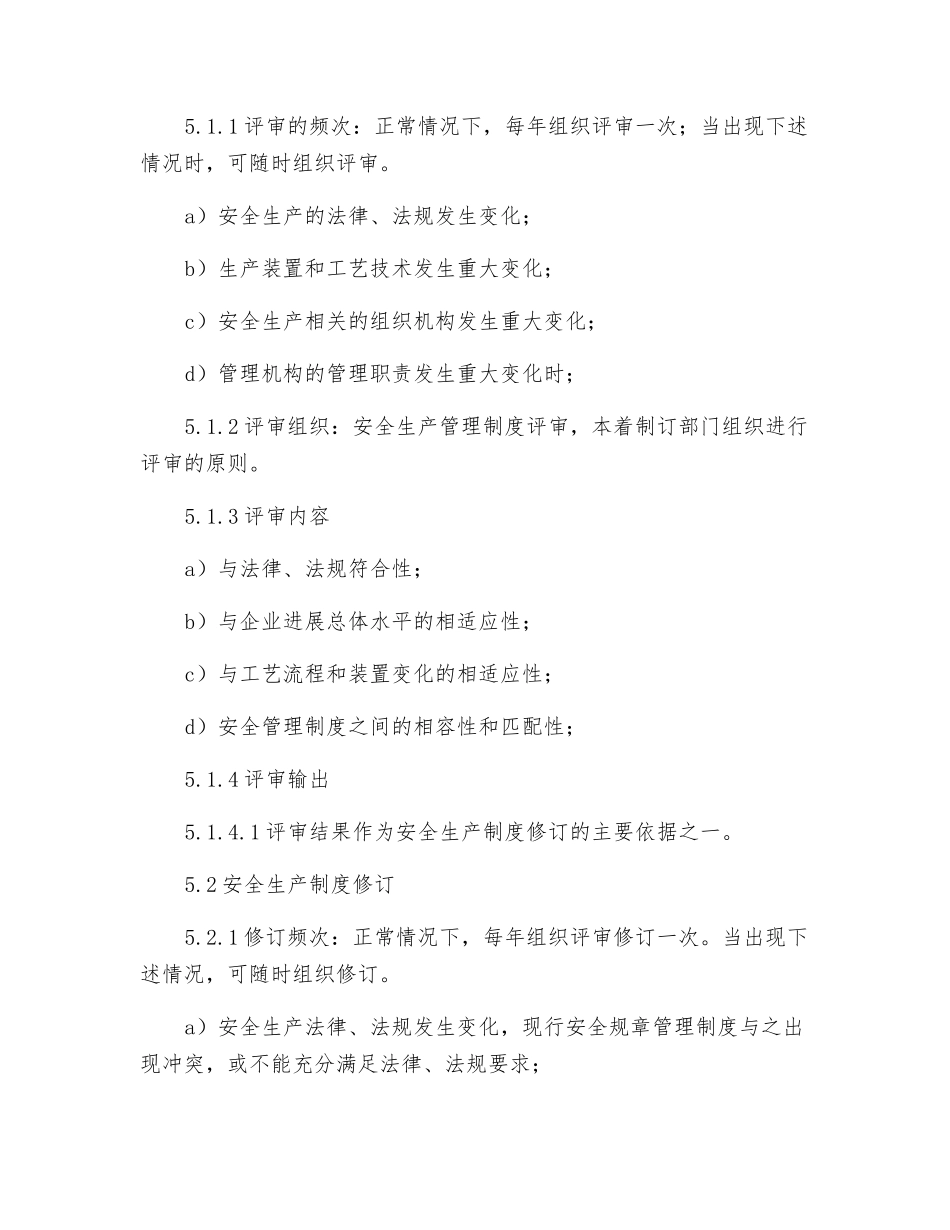 烧结厂制定规章制度和安全操作规程的管理制度_第2页