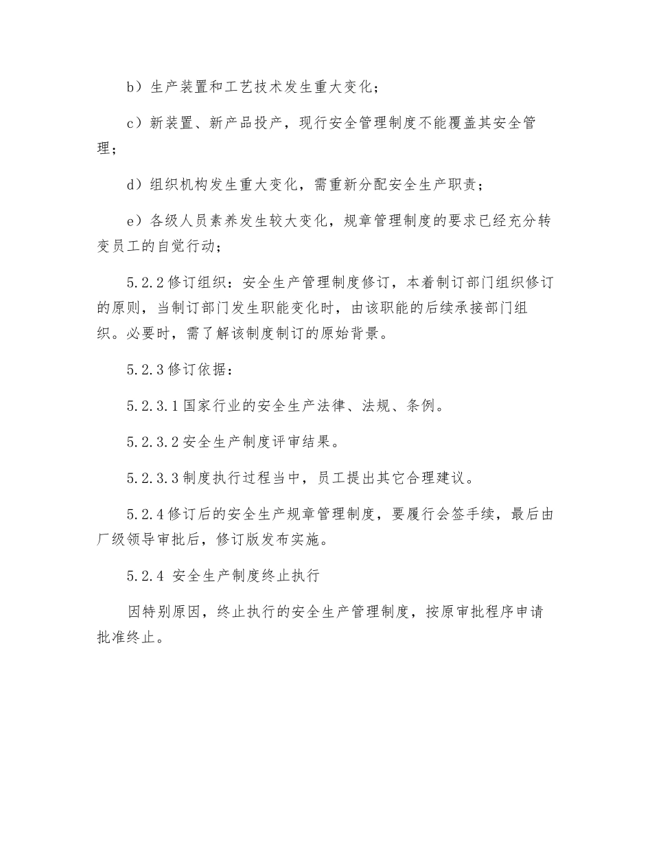 烧结厂制定规章制度和安全操作规程的管理制度_第3页