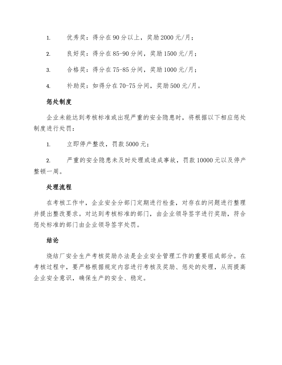 烧结厂安全生产考核奖励办法_第2页