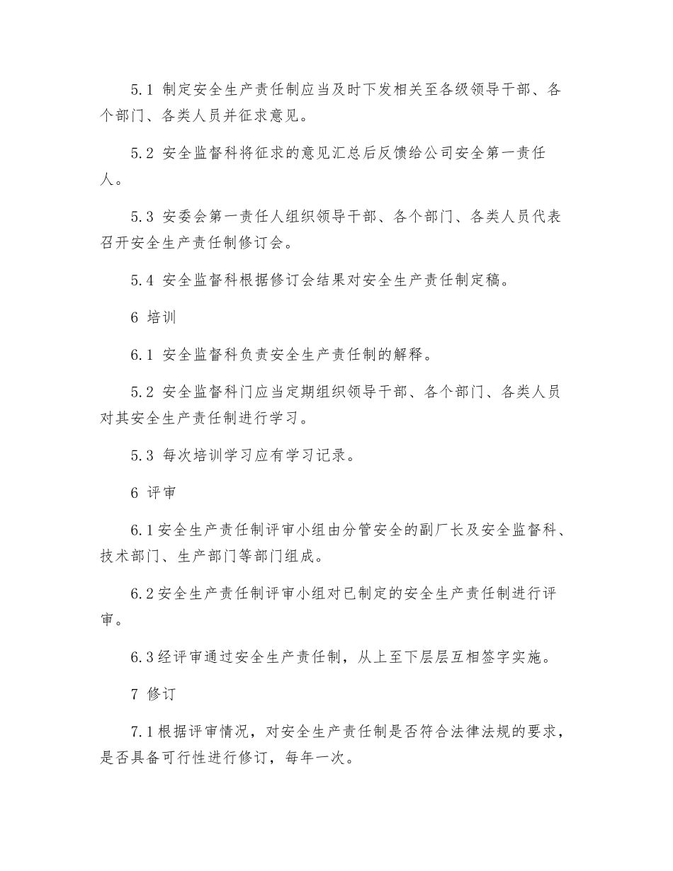 烧结厂安全生产责任制的制定、沟通、培训、评审修订与考核管理制度_第2页