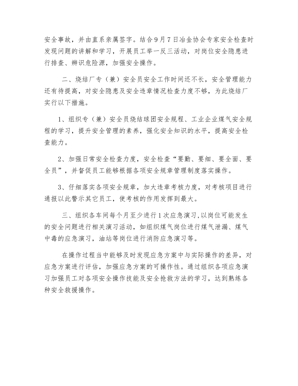 烧结厂提升安全管理方案_第2页