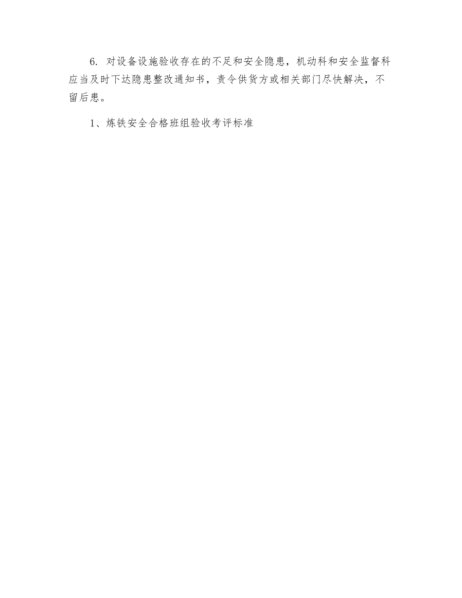 烧结厂生产设备设施验收管理制度_第2页