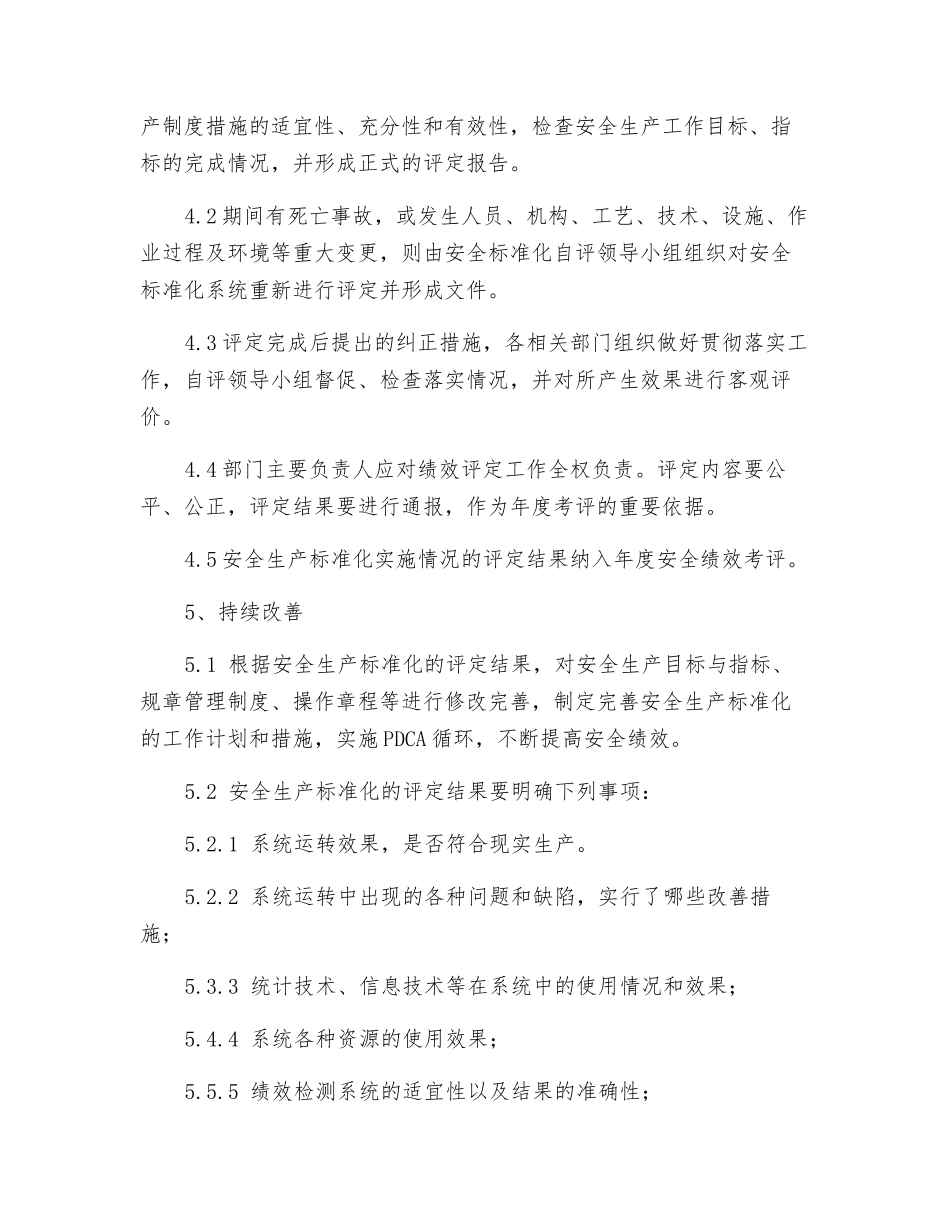 烧结厂绩效评定和持续改进管理制度_第2页