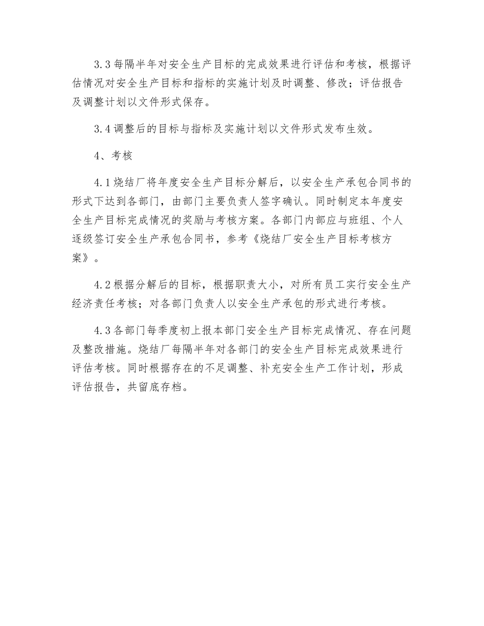 烧结厂安全生产目标管理制度_第2页