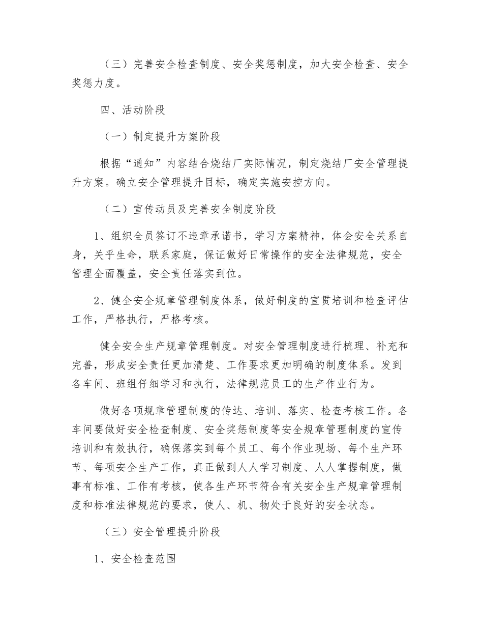 烧结厂提升安全管理活动方案_第2页