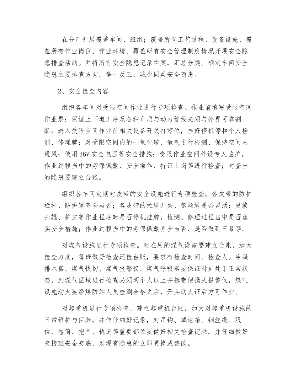 烧结厂提升安全管理活动方案_第3页