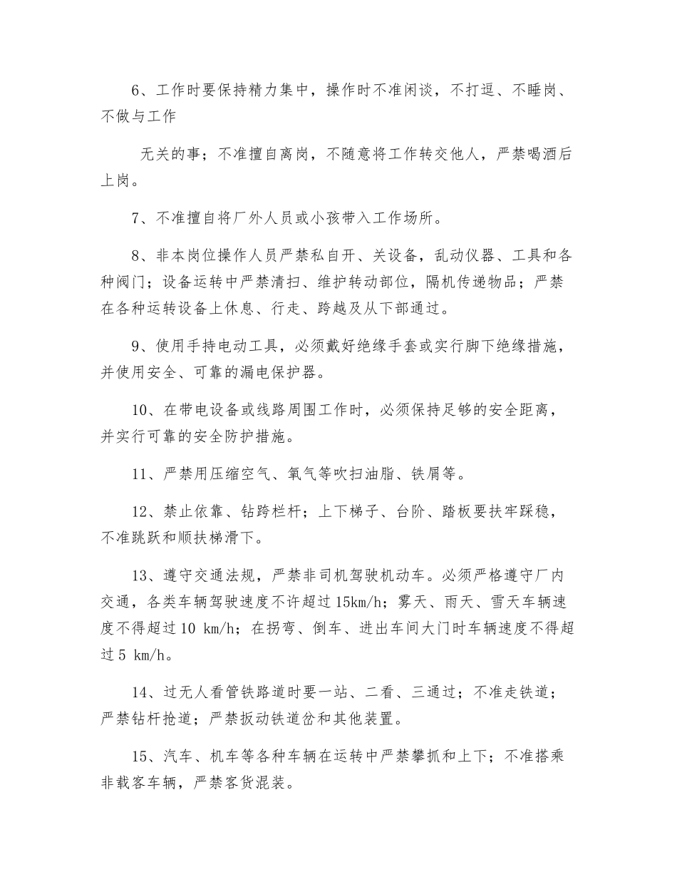 烧结厂职工安全总则_第2页