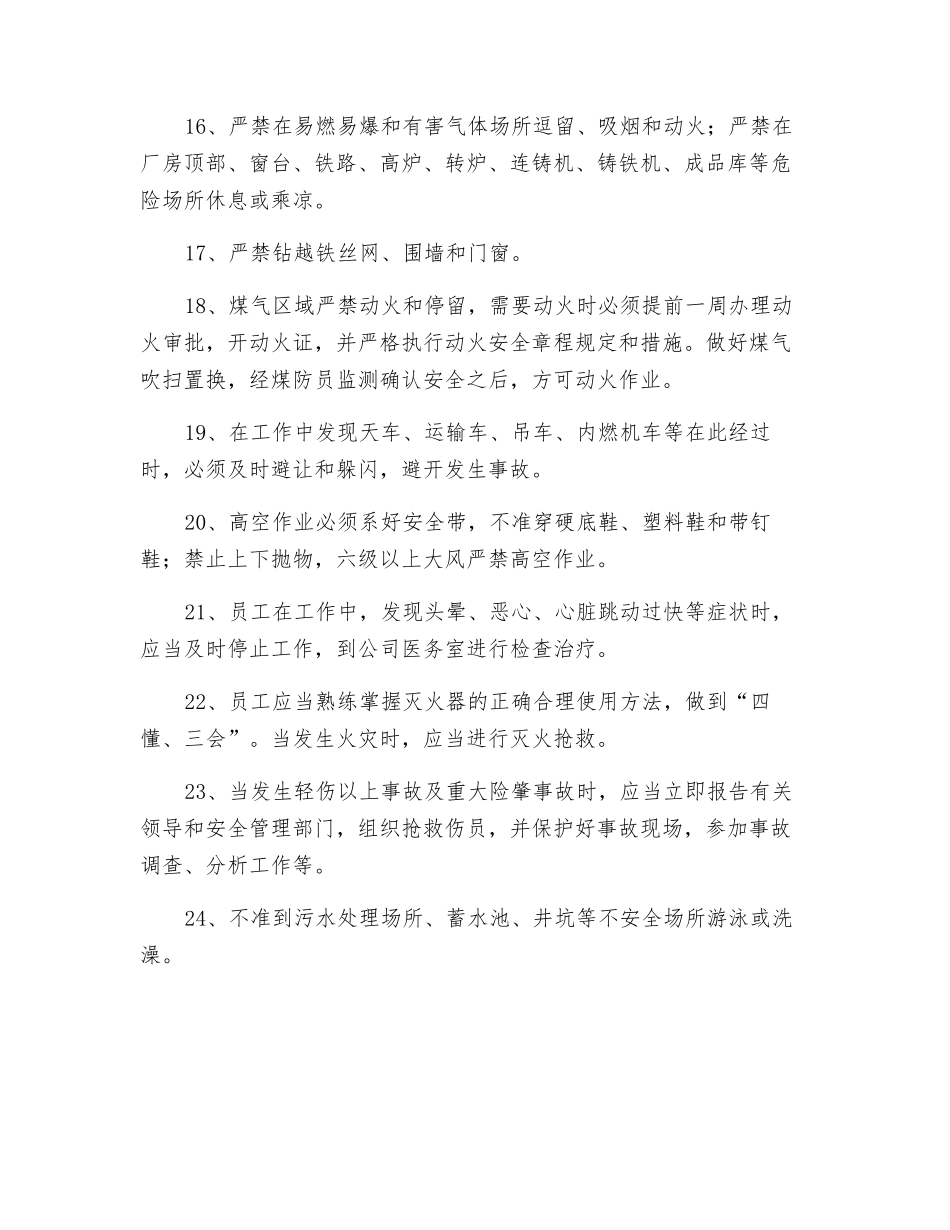 烧结厂职工安全总则_第3页