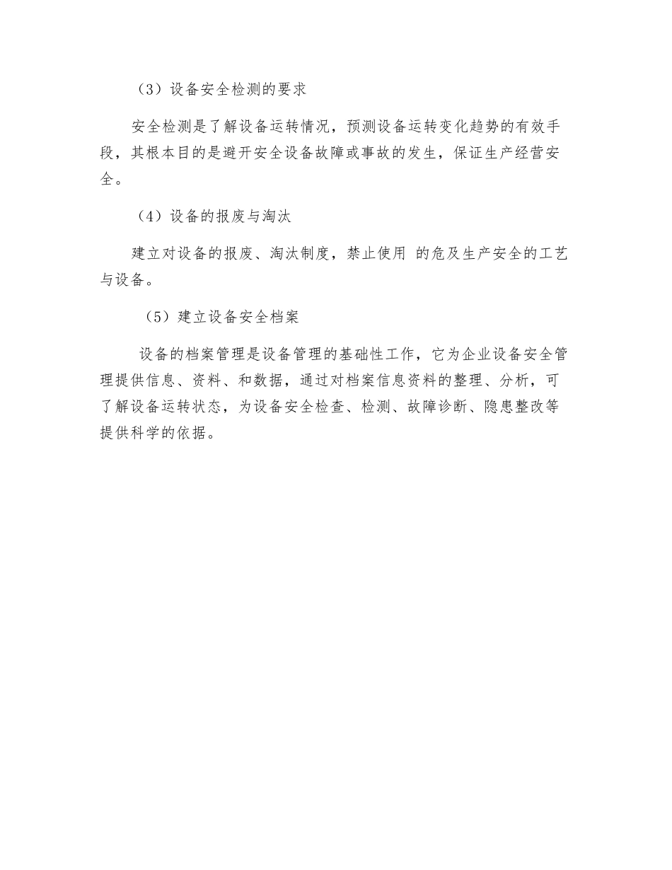 烧结厂设备、设施安全管理制度_第2页