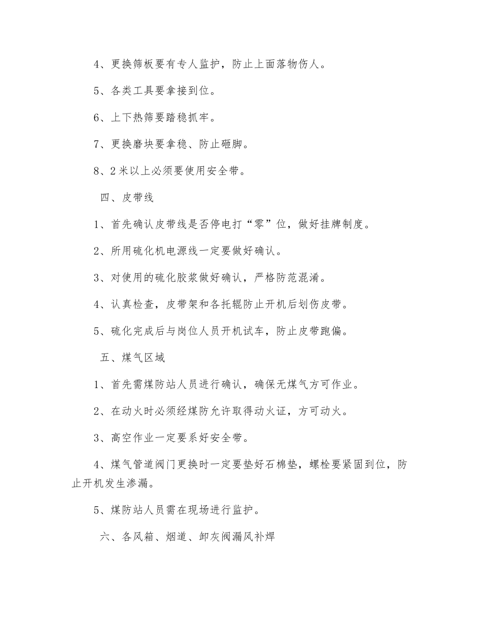 烧结厂检修安全预案_第2页