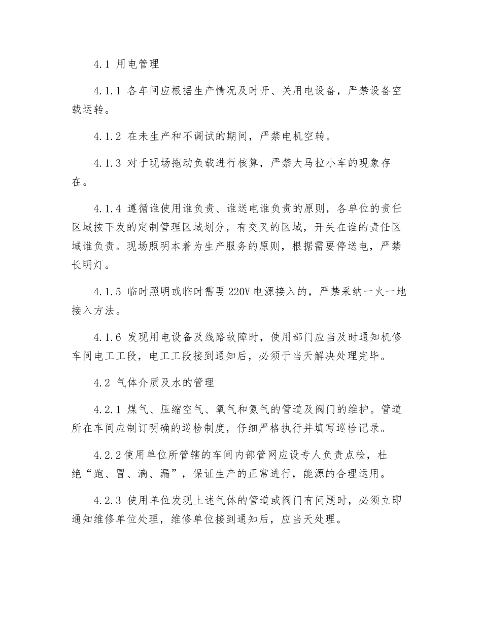 烧结厂能源介质安全作业管理制度_第2页