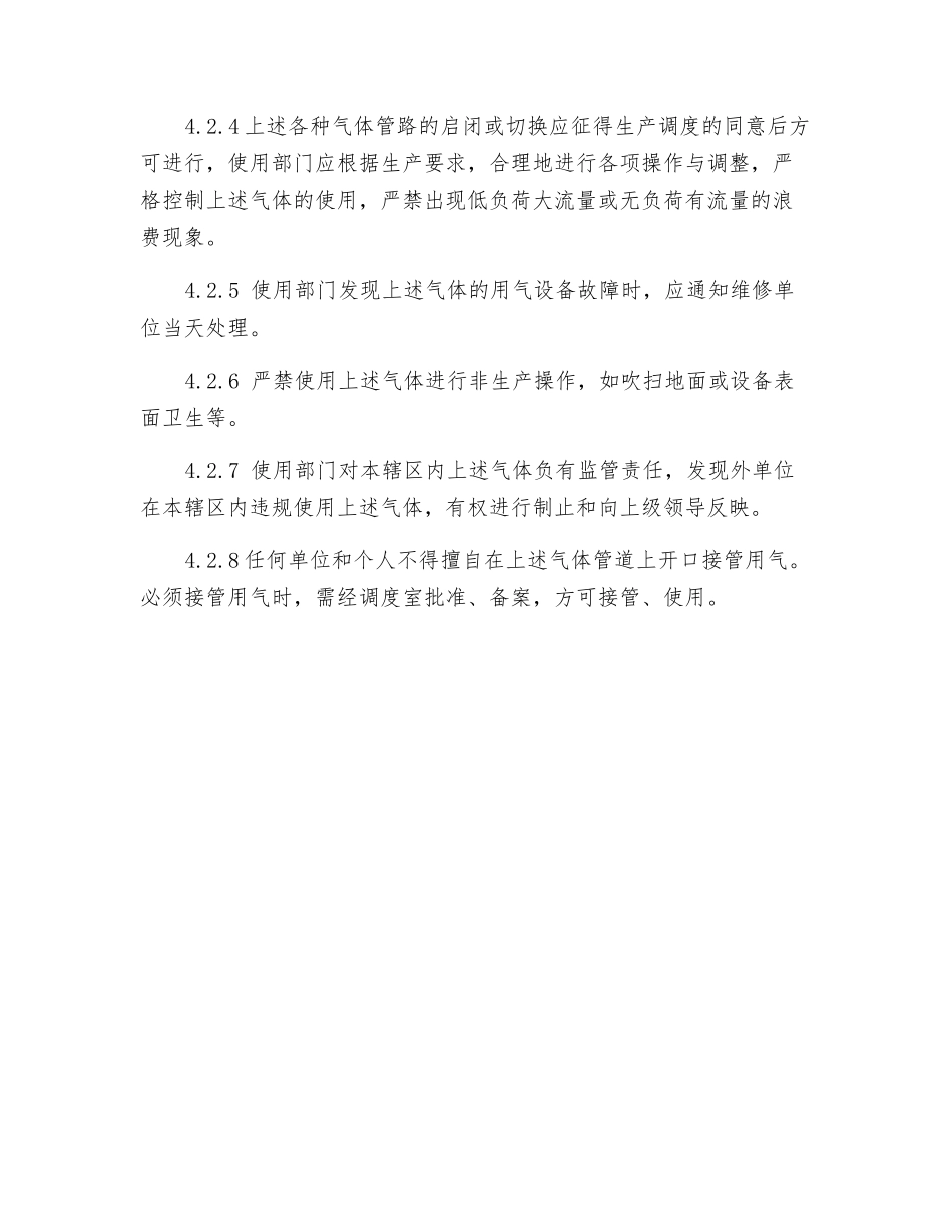 烧结厂能源介质安全作业管理制度_第3页