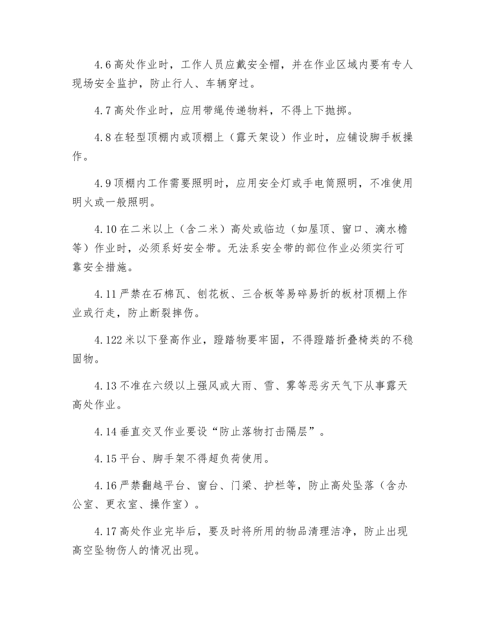 烧结厂高处作业安全管理制度_第2页