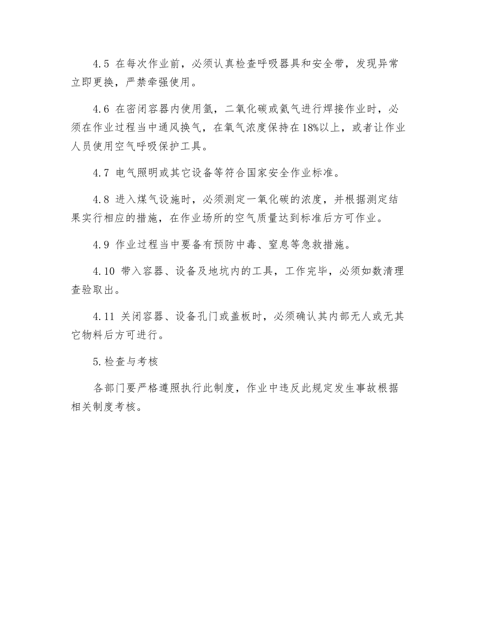 烧结厂进入容器、设备内部作业安全管理制度_第2页