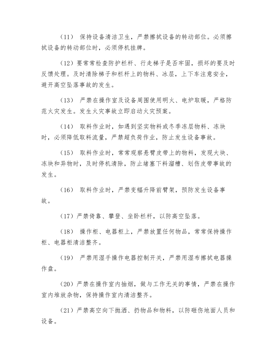 烧结及保障区堆取料机岗位安全操作规程_第2页