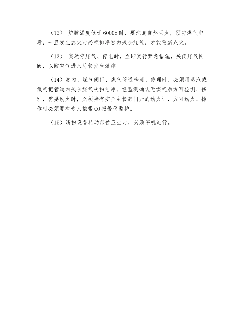 烧结及保障区球团回转窑看火岗位安全操作规程_第2页