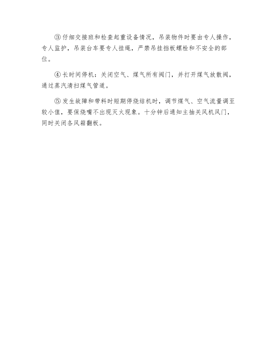 烧结及保障区看火岗位安全操作规程_第2页