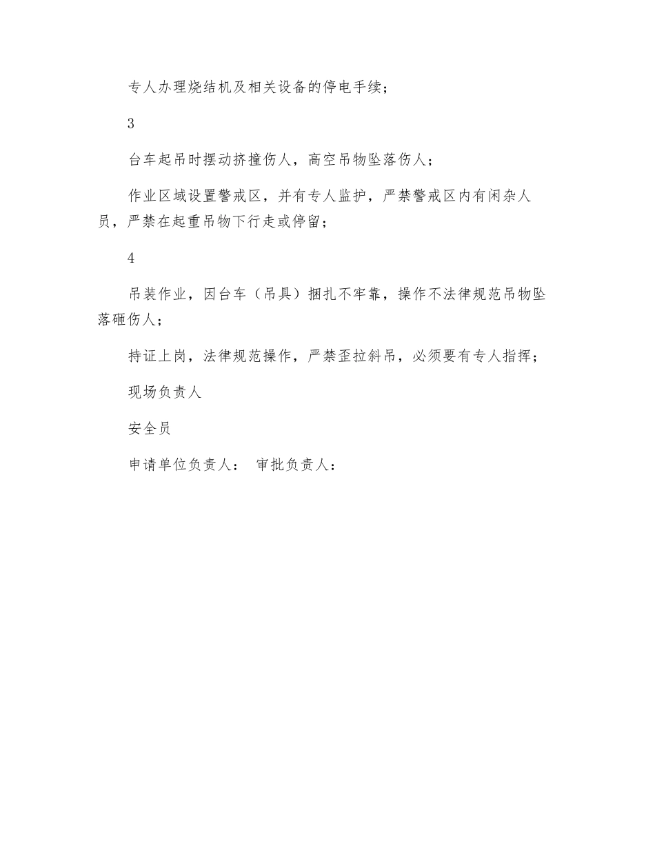 烧结机台车吊装作业申请审批表_第2页